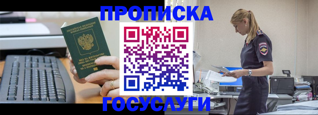 прописка законно в Абдулино