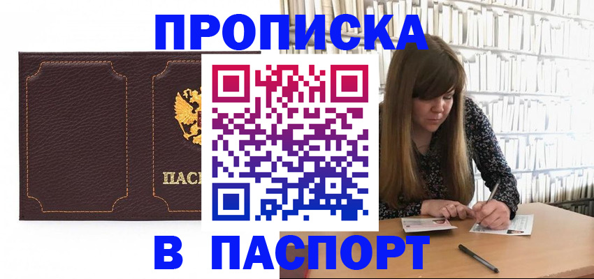 прописка для военкомата в Абдулино